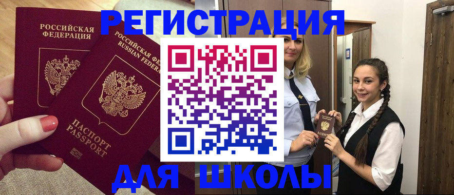 прописка для школы в Карелии