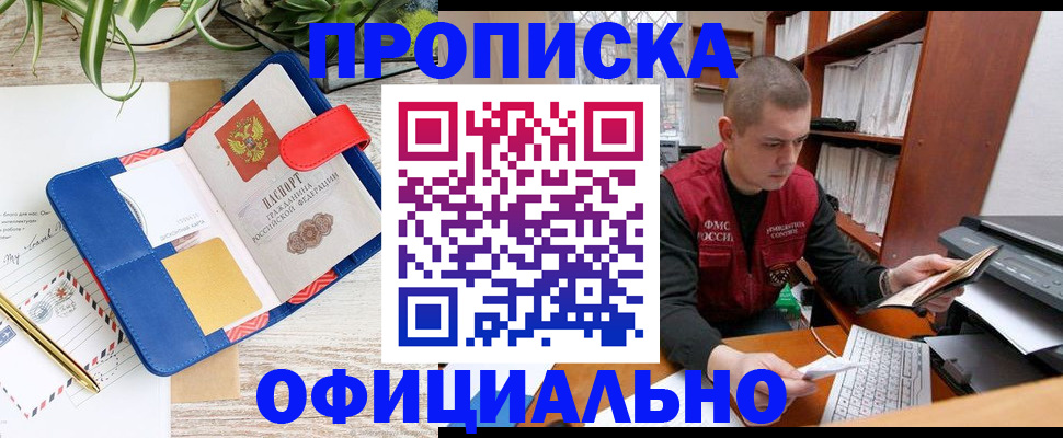 прописка для работы в Карелии
